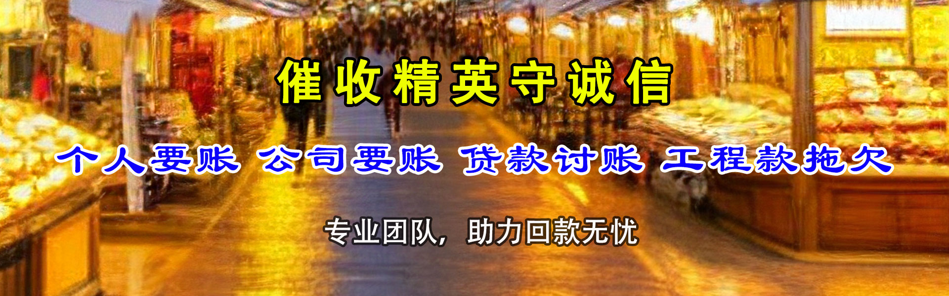 全南要债公司